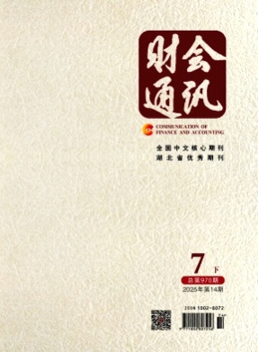 财会通讯杂志
